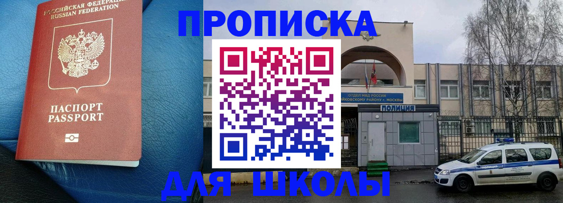 прописка 2025 в Одинцово