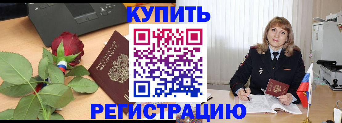 временная прописка в Одинцово