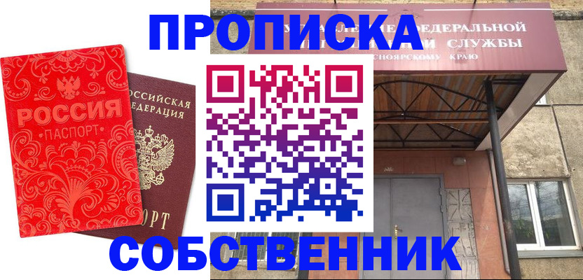 временная регистрация законно в Одинцово