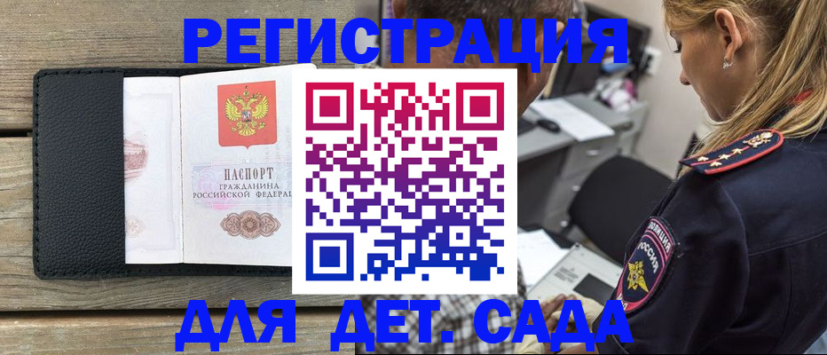 прописка паспорт в Одинцово