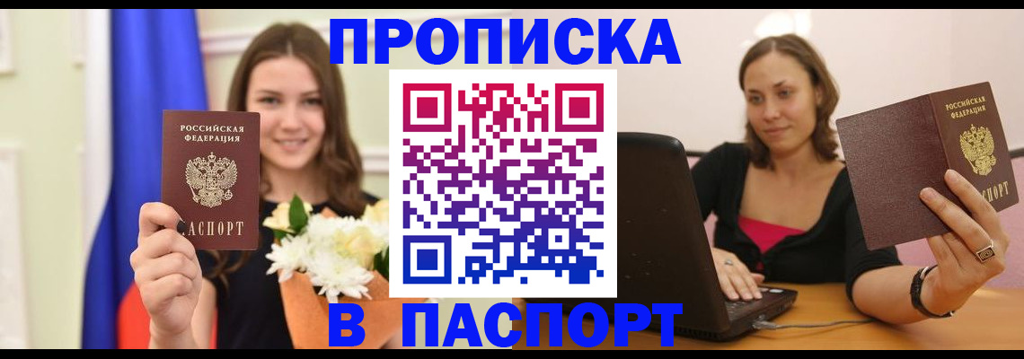 прописка для работы в Одинцово
