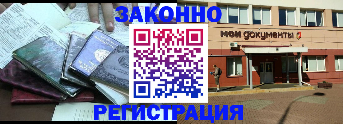 временная прописка в Одинцово