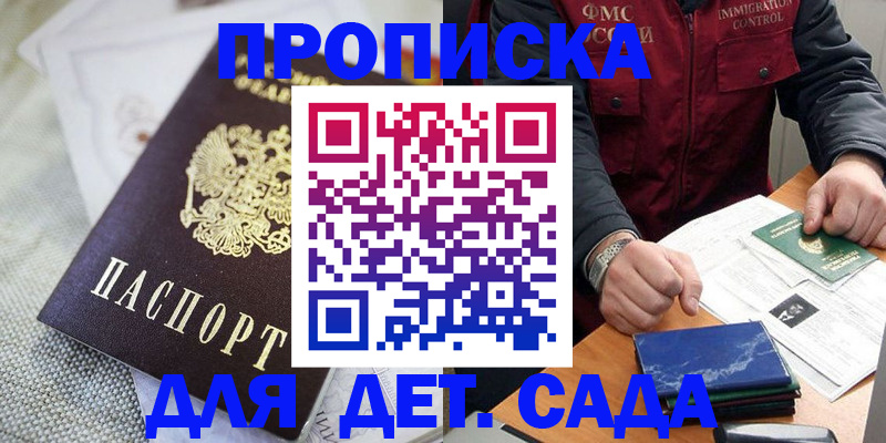 прописка для работы в Одинцово