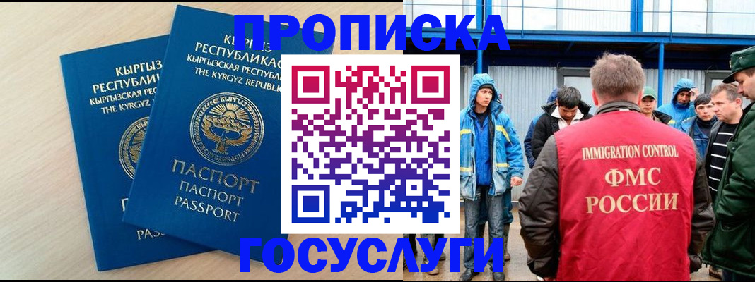 временная регистрация госуслуги в Одинцово