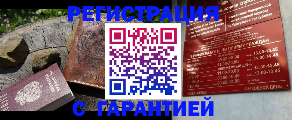 временная регистрация поиск в Одинцово