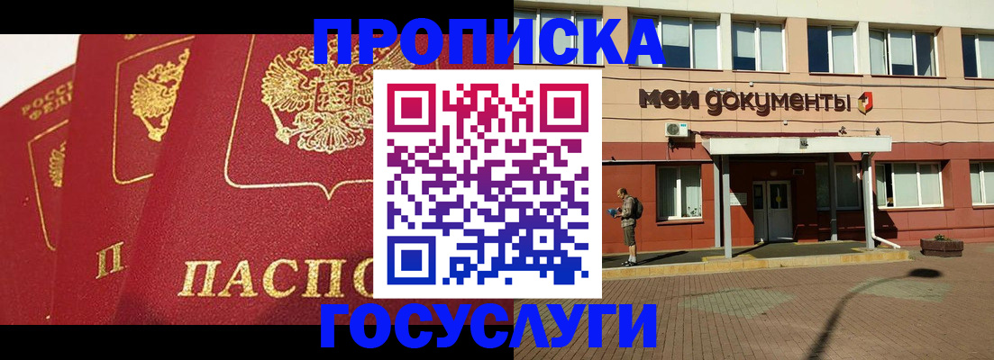 регистрация в Одинцово